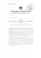 Патент ссср 155272 Патент ссср 155272