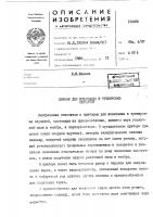 Прибор для испытания и тренировки слухачей Прибор для испытания и тренировки слухачей