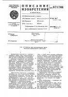 Устройство для регулирования числа оборотов асинхронного двигателя Устройство для регулирования числа оборотов асинхронного двигателя