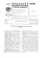 Устройство для Устройство для