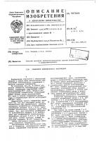Генератор пилообразного напряжения Генератор пилообразного напряжения