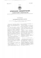 Передвижная буровая каретка Передвижная буровая каретка