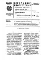 Ориентирующее устройство Ориентирующее устройство