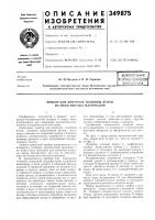 Прибор для контроля толщины ленты из немагнитных материалов Прибор для контроля толщины ленты из немагнитных материалов
