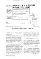 Патент ссср 171183 Патент ссср 171183