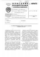 Кондукционный датчик малых расходов жидкого металла Кондукционный датчик малых расходов жидкого металла