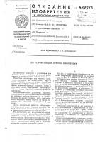 Устройство для лечения импотенции Устройство для лечения импотенции