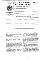 Способ приготовления дорожнойсмеси Способ приготовления дорожнойсмеси