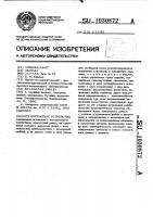 Контактное устройство Контактное устройство