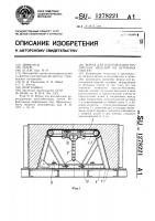 Форма для изготовления пустотелых изделий из бетонных смесей Форма для изготовления пустотелых изделий из бетонных смесей