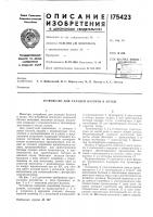 Устройство для укладки батонов в лотки