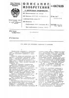 Анкер для крепления элементов к основанию Анкер для крепления элементов к основанию