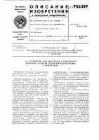 Устройство для перегрузки с подвесного конвейера изделий цилиндрической формы с отверстием Устройство для перегрузки с подвесного конвейера изделий цилиндрической формы с отверстием