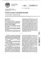Стык металлической сплошностенчатой составной двутавровой колонны Стык металлической сплошностенчатой составной двутавровой колонны