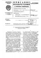 Способ безрезонаторного определе-ния косинусной составляющей спектраполосового сигнала Способ безрезонаторного определе-ния косинусной составляющей спектраполосового сигнала