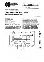 Устройство для контроля чувствительности побочных каналов в радиоприемниках Устройство для контроля чувствительности побочных каналов в радиоприемниках