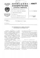 Устройство для защиты выходных электронных телеграфных реле Устройство для защиты выходных электронных телеграфных реле