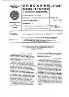 Способ контроля физико-механических свойств нитей и устройство для его осуществления Способ контроля физико-механических свойств нитей и устройство для его осуществления