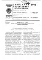 Устройство для центрирования заготовок в виде круглого прямого цилиндра в процессе Устройство для центрирования заготовок в виде круглого прямого цилиндра в процессе