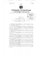 Тубулярный конвейер Тубулярный конвейер
