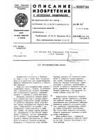 Противовыбросовый клапан Противовыбросовый клапан