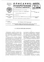 Способ отпирания тиристора Способ отпирания тиристора