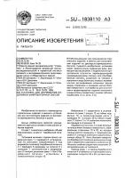 Установка для формования изделий из фибробетонных смесей Установка для формования изделий из фибробетонных смесей