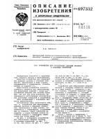Устройство для образования дверных проемов в объемных элементах Устройство для образования дверных проемов в объемных элементах