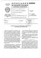 Устройство для улавливания волокнистого Устройство для улавливания волокнистого