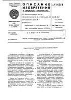 Рольганг к правильно-калибровоч-ному стану Рольганг к правильно-калибровоч-ному стану