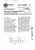 Способ получения информации об аварийном изменении положения секционирующего аппарата Способ получения информации об аварийном изменении положения секционирующего аппарата