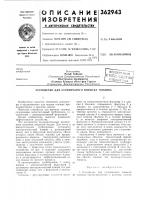 Устройство для ступенчатого впрыска топлива. Устройство для ступенчатого впрыска топлива.