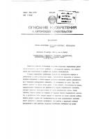 Патент ссср  92383