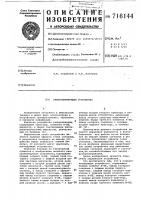 Синхронизирующее устройство Синхронизирующее устройство