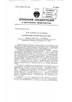 Патент ссср  152698