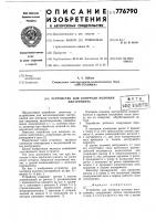 Устройство для контроля поломки инструмента Устройство для контроля поломки инструмента