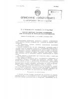 Патент ссср  92865