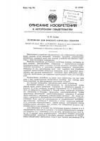 Устройство для бокового каротажа скважин Устройство для бокового каротажа скважин