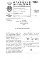 Формовочная композиция Формовочная композиция