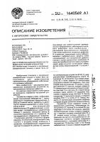 Устройство для контроля состояния конструкций и объектов Устройство для контроля состояния конструкций и объектов