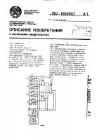 Устройство для контроля электронных схем Устройство для контроля электронных схем
