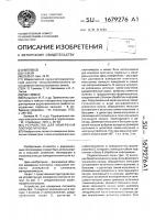 Устройство для измерения плотности почвы Устройство для измерения плотности почвы