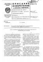 Устройство для очистки внутренней поверхности цилиндрических изделий Устройство для очистки внутренней поверхности цилиндрических изделий