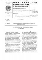 Устройство для сортирования плодов по величине Устройство для сортирования плодов по величине
