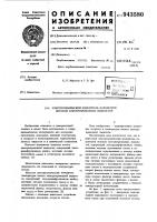 Электрохимический измеритель параметров потоков электропроводных жидкостей Электрохимический измеритель параметров потоков электропроводных жидкостей