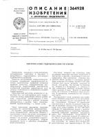 Центробежный гидравлический регулятор Центробежный гидравлический регулятор