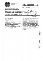 Устройство для считывания информации с перфоносителя Устройство для считывания информации с перфоносителя
