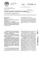Наборный инструмент Наборный инструмент