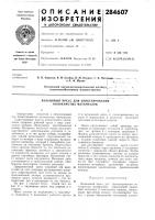 Вальцовый пресс для брикетирования волокнистых материалов Вальцовый пресс для брикетирования волокнистых материалов