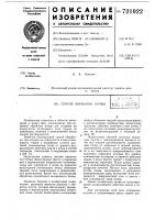 Способ обработки почвы Способ обработки почвы
